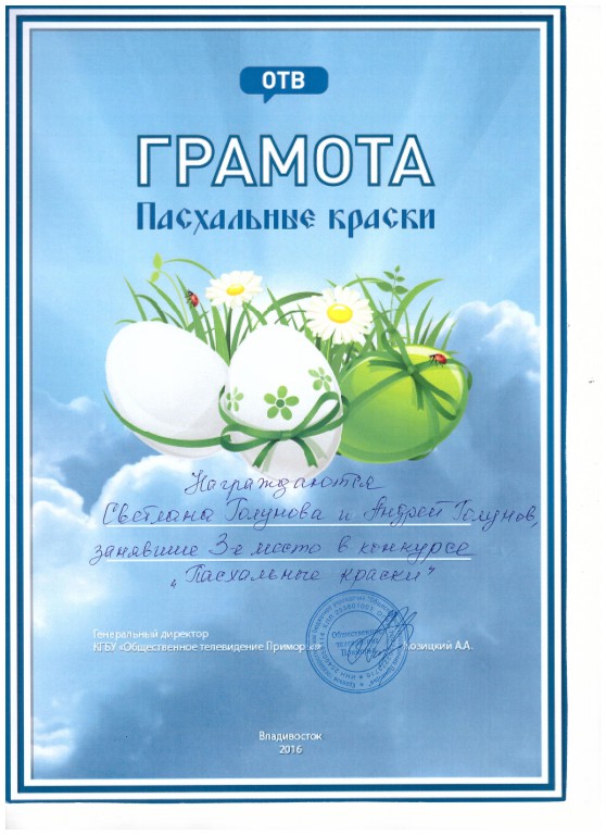 Грамота за пасхальный конкурс Грамота за пасхальный конкурс